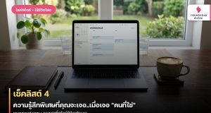 เช็คลิสต์ 4 ความรู้สึกพิเศษที่คุณจะเจอ..เมื่อเจอ “คนที่ใช่”