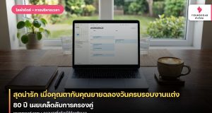 สุดน่ารัก เมื่อคุณตากับคุณยายฉลองวันครบรอบงานแต่ง 80 ปี เผยเคล็ดลับการครองคู่
