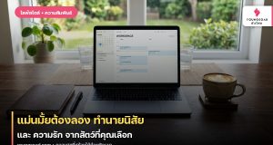 แม่นมั้ยต้องลอง ทำนายนิสัย และ ความรัก จากสัตว์ที่คุณเลือก