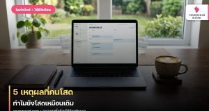 5 เหตุผลที่คนโสด ทำไมยังโสดเหมือนเดิม