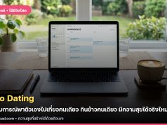 Solo Dating: ประสบการณ์พาตัวเองไปเที่ยวคนเดียว กินข้าวคนเดียว มีความสุขได้จริงไหม
