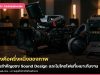 เสียงคือครึ่งหนึ่งของภาพ: ความสำคัญของ Sound Design และไมโครโฟนที่เหมาะกับงาน