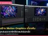 การสร้าง Motion Graphics เบื้องต้น: เพิ่มลูกเล่นและกราฟิกให้น่าสนใจไม่น่าเบื่อ